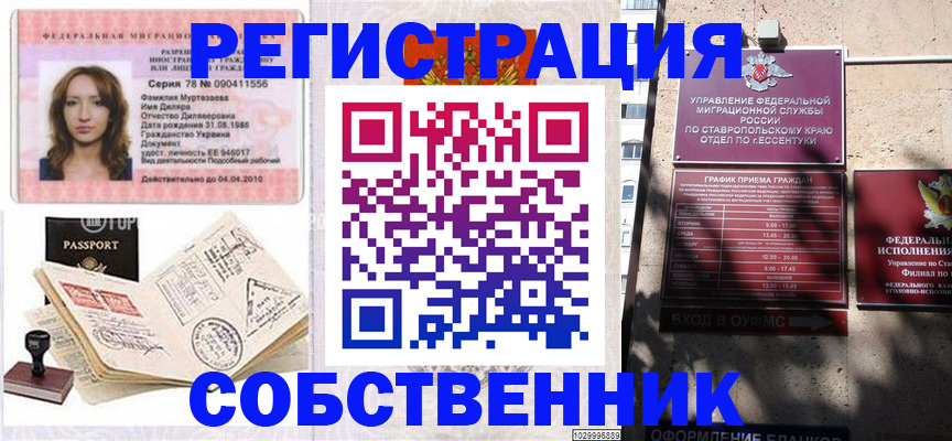 временная регистрация надежно в России