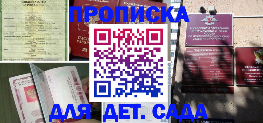 прописка для школы в России