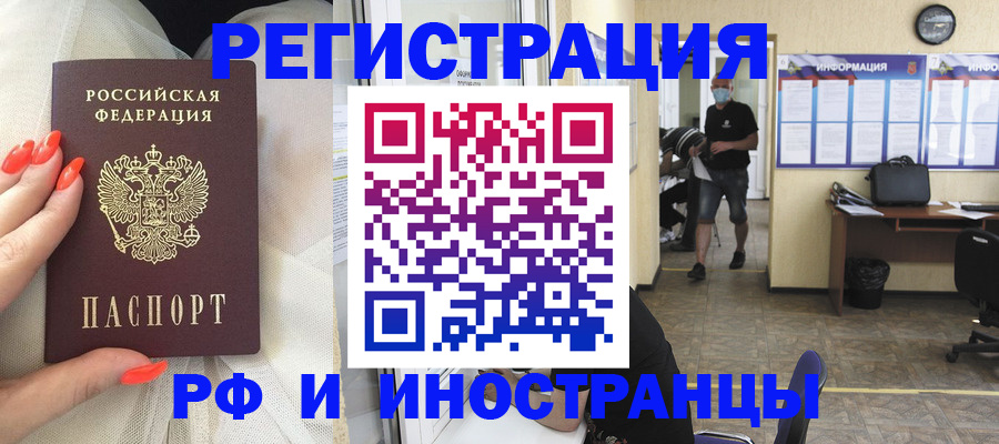 регистрация в России