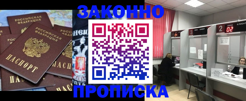 прописка поиск в России