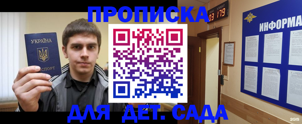 прописка паспорт в России