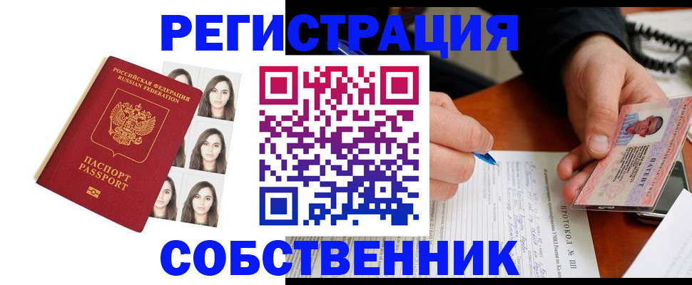 временная регистрация для всех в России