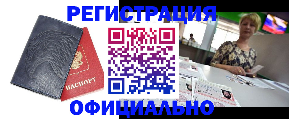 временная регистрация в квартире в России