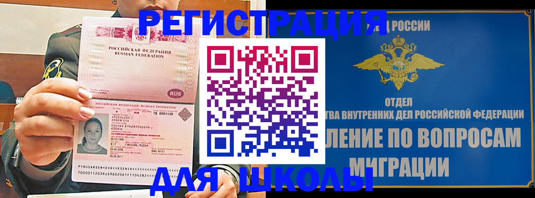 прописка иностранных граждан в России